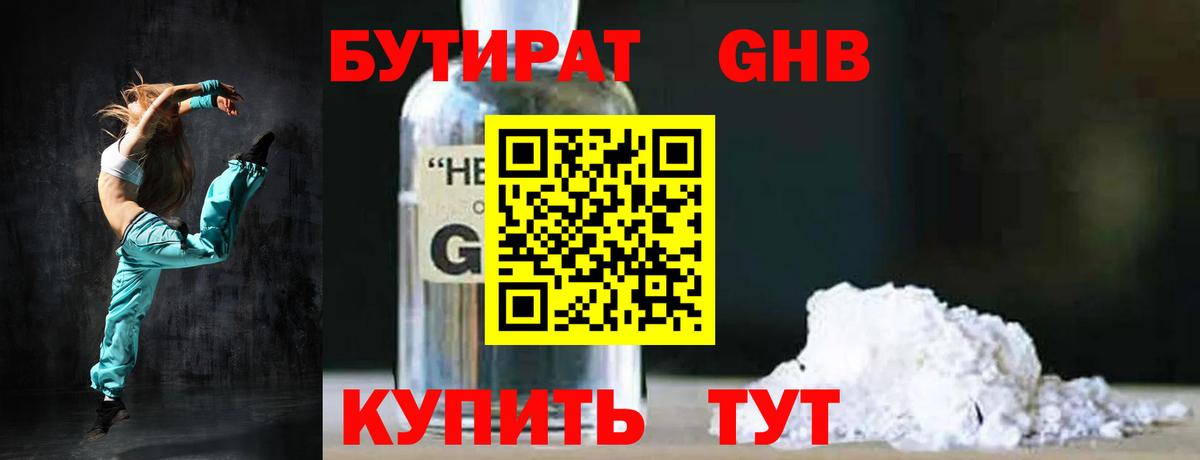 Бутират бутандиол  БУТИРАТ  Балашиха  Вход с VPN 