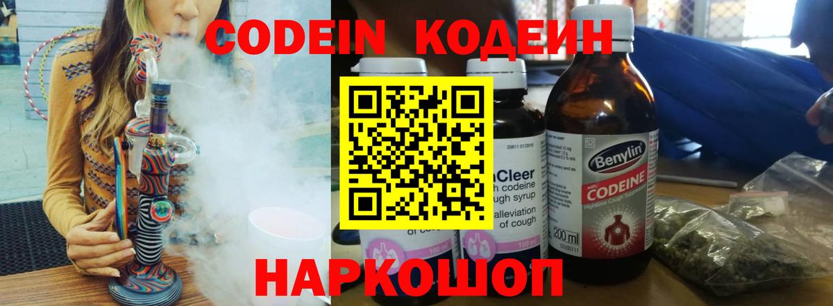 Кодеиновый сироп Lean Purple Drank  Вход с VPN  Codein Purple Drank  Балашиха 