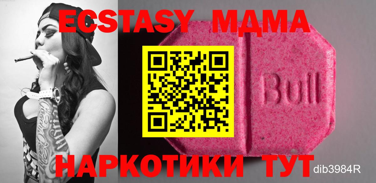 ЭКСТАЗИ 280 MDMA Балашиха
