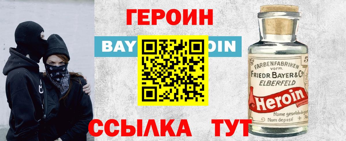 Героин хмурый Балашиха