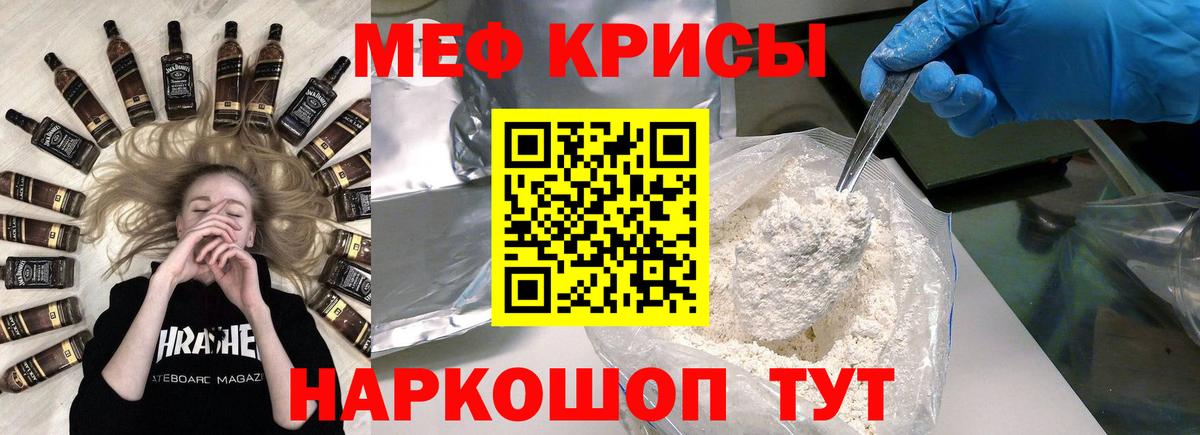 МЕФ кристаллы Балашиха